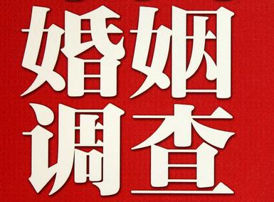 婚姻需要约束自己-翔安区私人调查