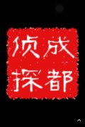 「翔安区私家调查」取证必备知识和素养